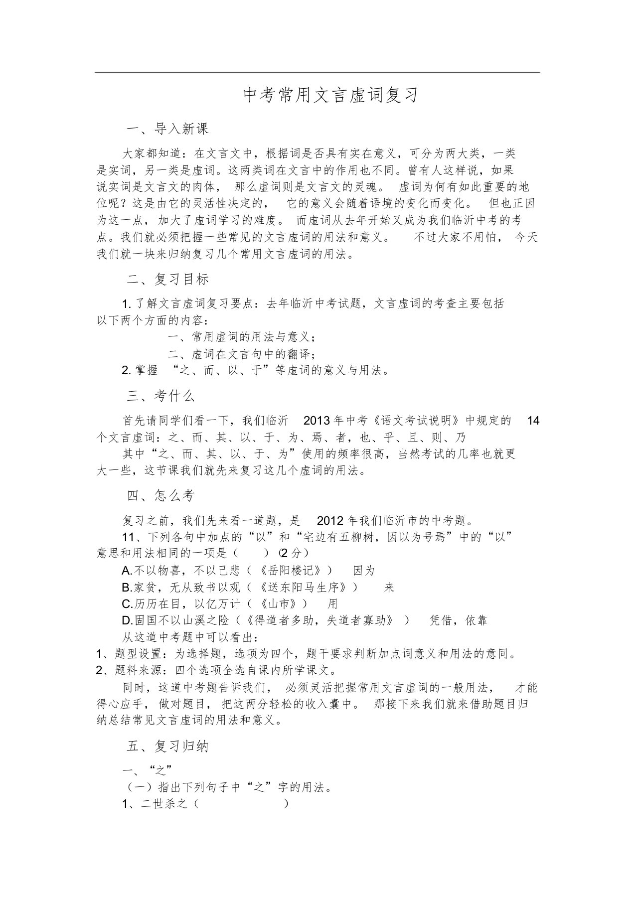 中考文言虚词复习教案