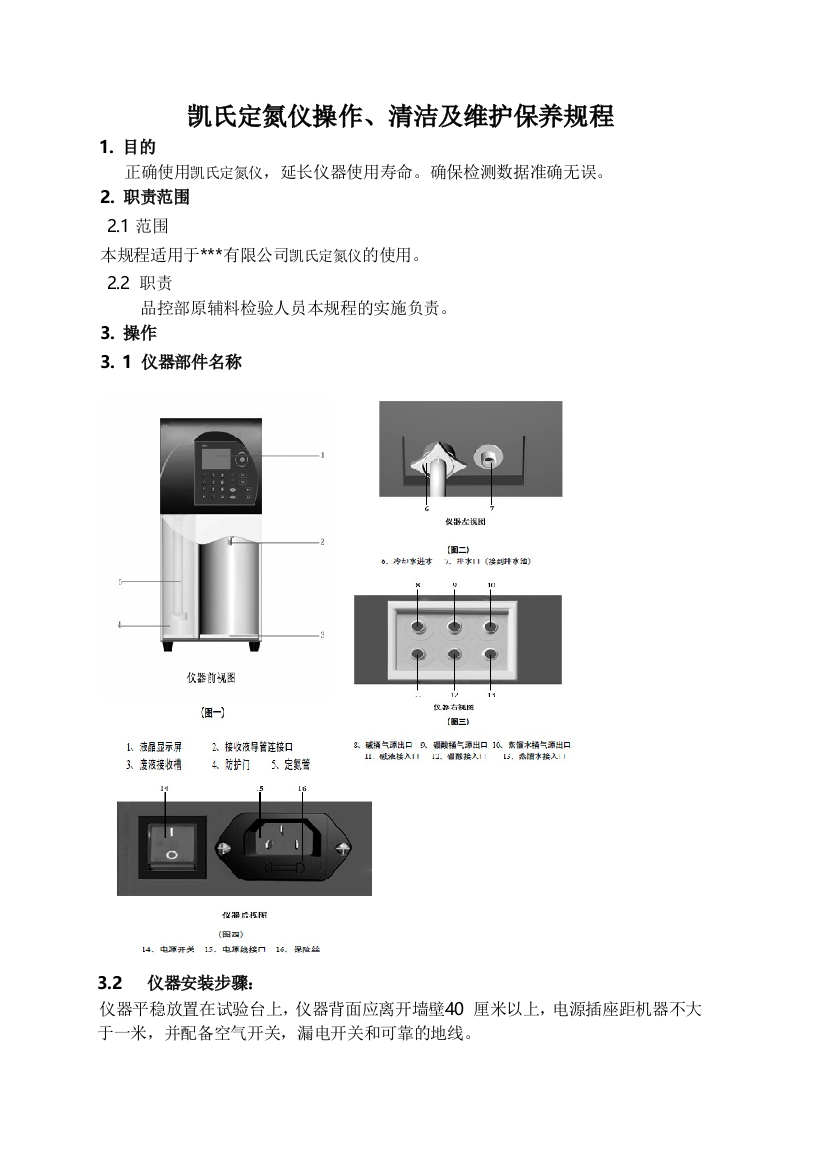 凯氏定氮仪操作规程K9840