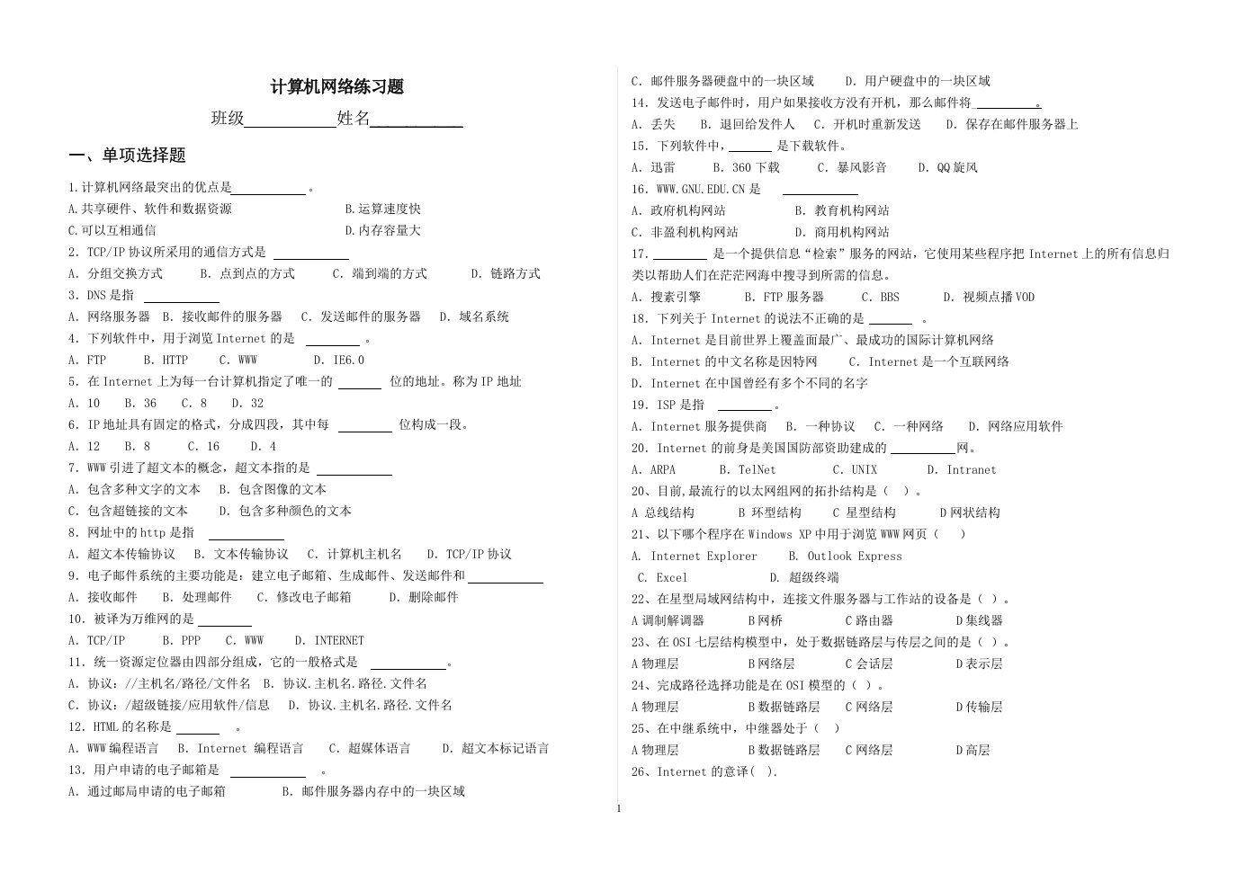 计算机网络练习题