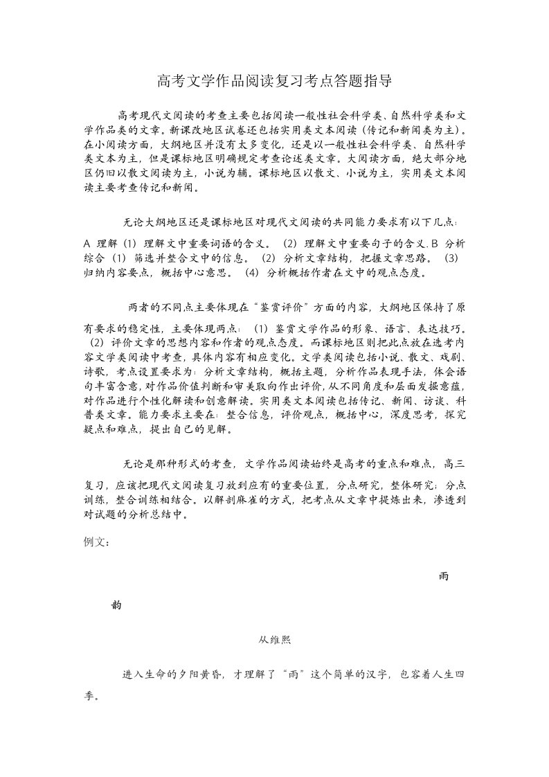 高考文学作品阅读复习考点答题指导