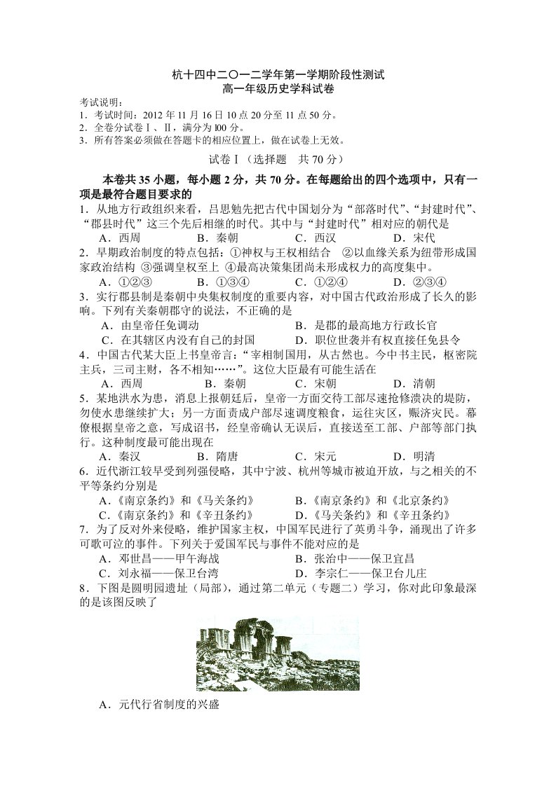 浙江省杭州十四中2012-2013学年高一上学期期中历史试卷