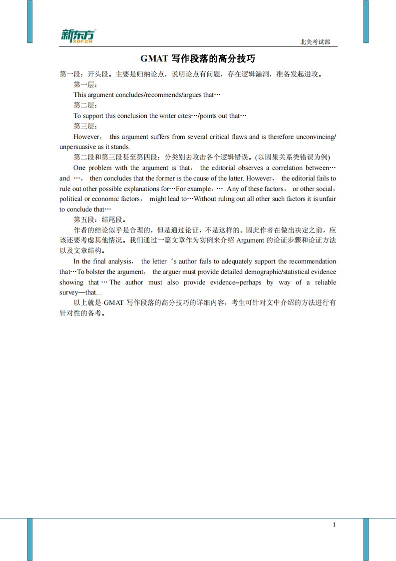 《GMAT写作段落的高分技巧.》.pdf