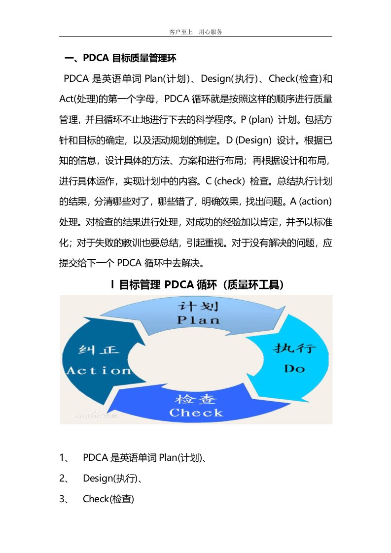 PDCA目标质量管理环