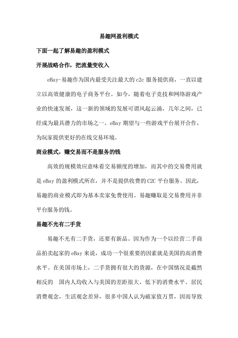 易趣网盈利模式