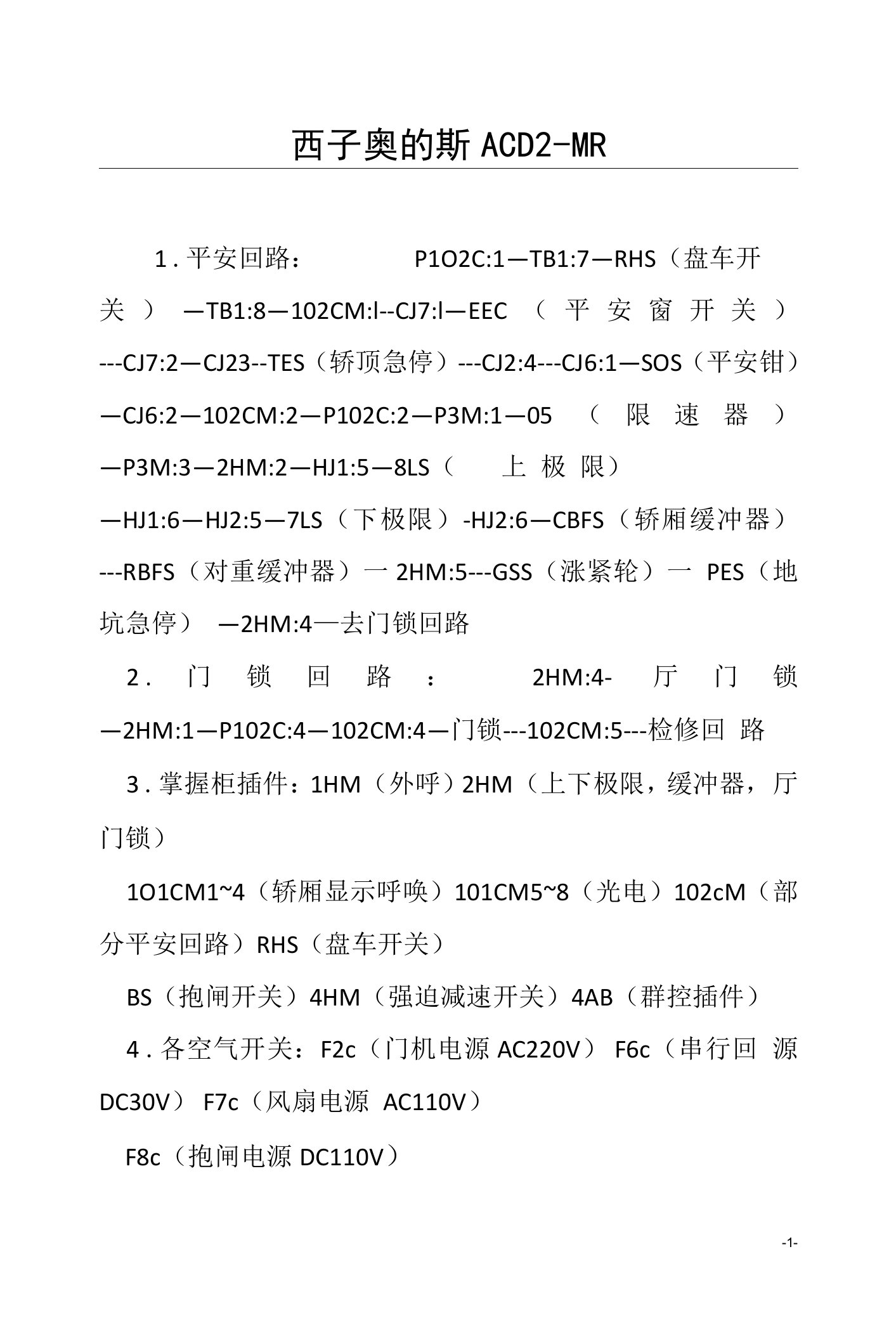 西子奥的斯ACD2-MR