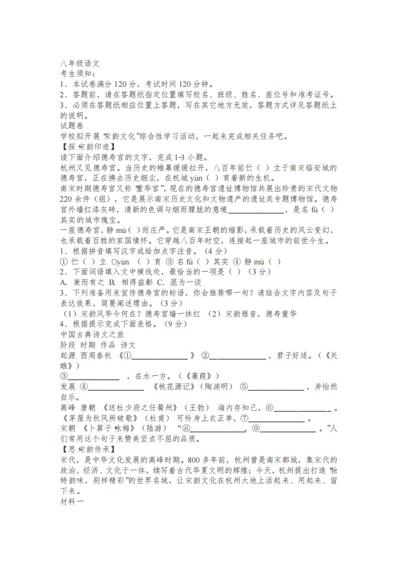 浙江省杭州市滨江区2022-2023学年八年级下学期期末语文试题(含答案)