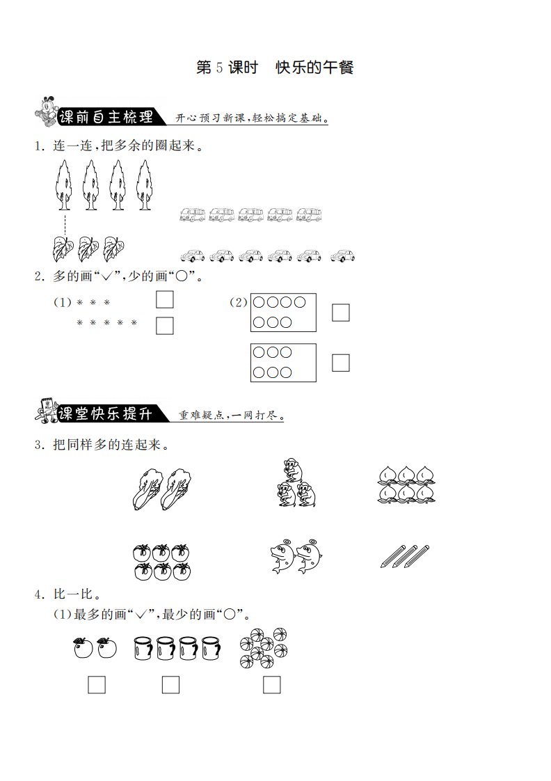 北师大小学数学一年级上册试卷