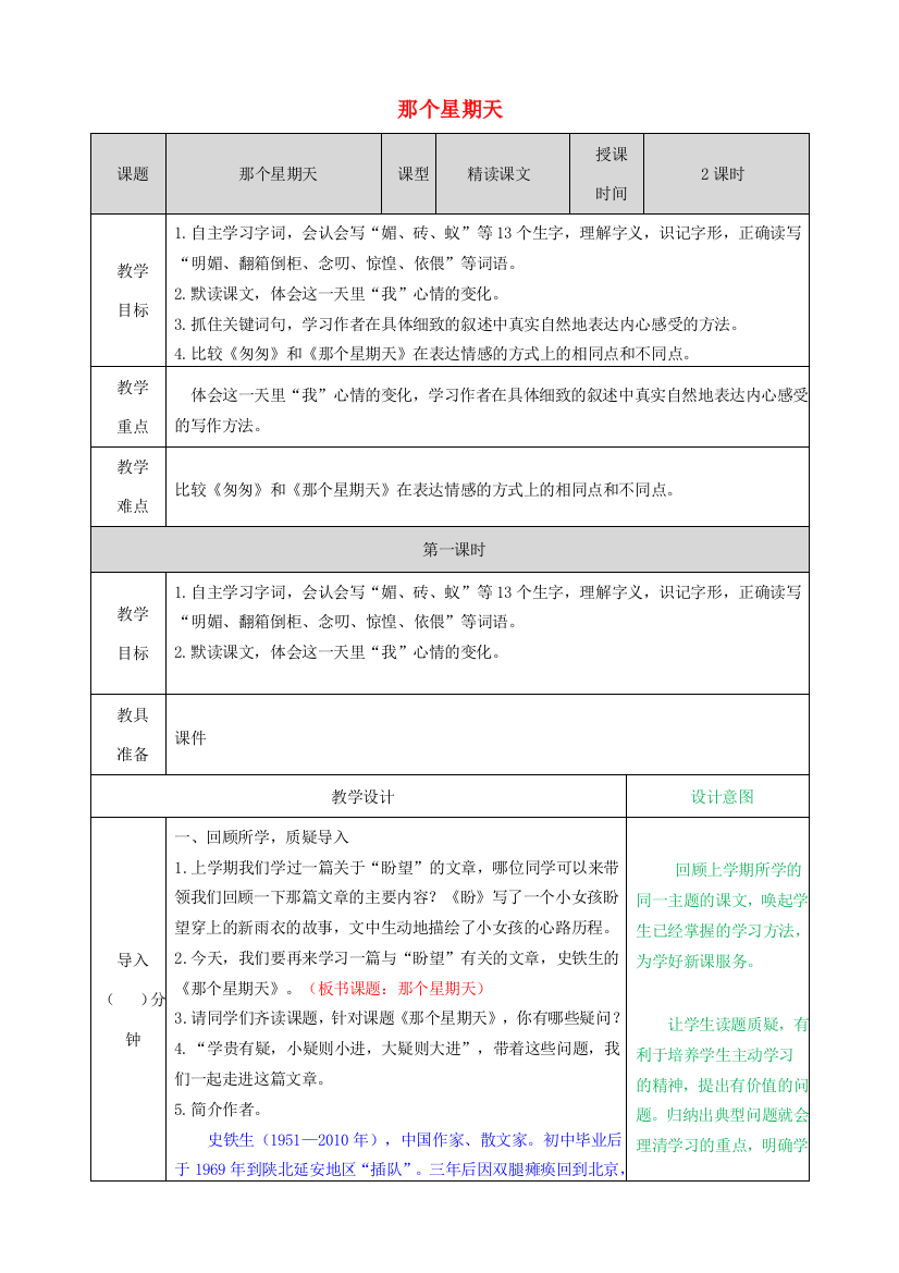 六年级语文下册