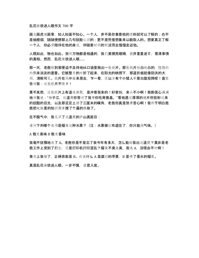 乱花渐欲迷人眼作文700字