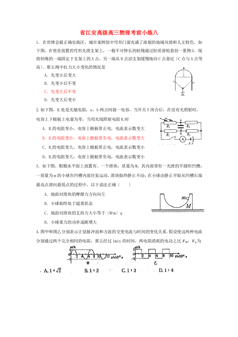 江安高级高三物理考前小练八