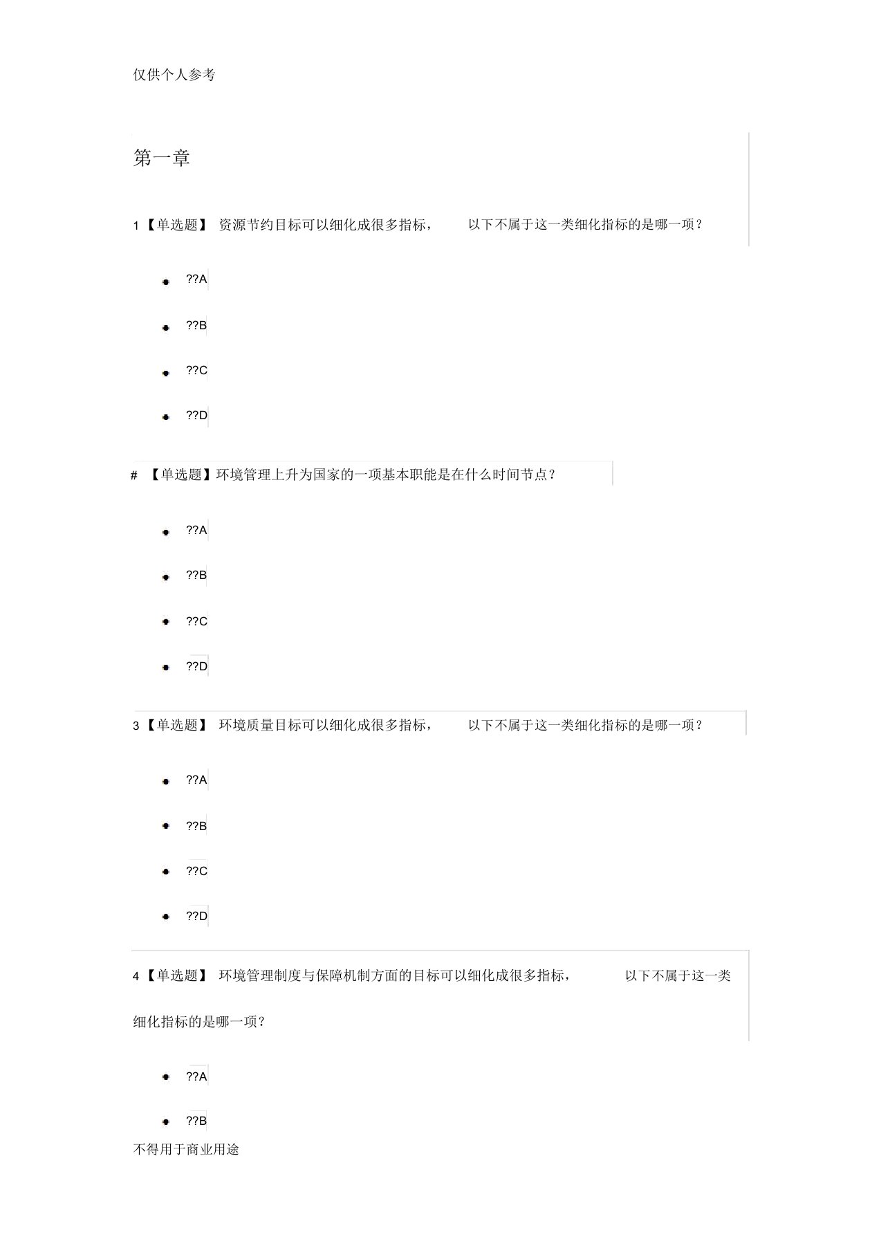 广西大学慕课环境管理方案学试题孙翔