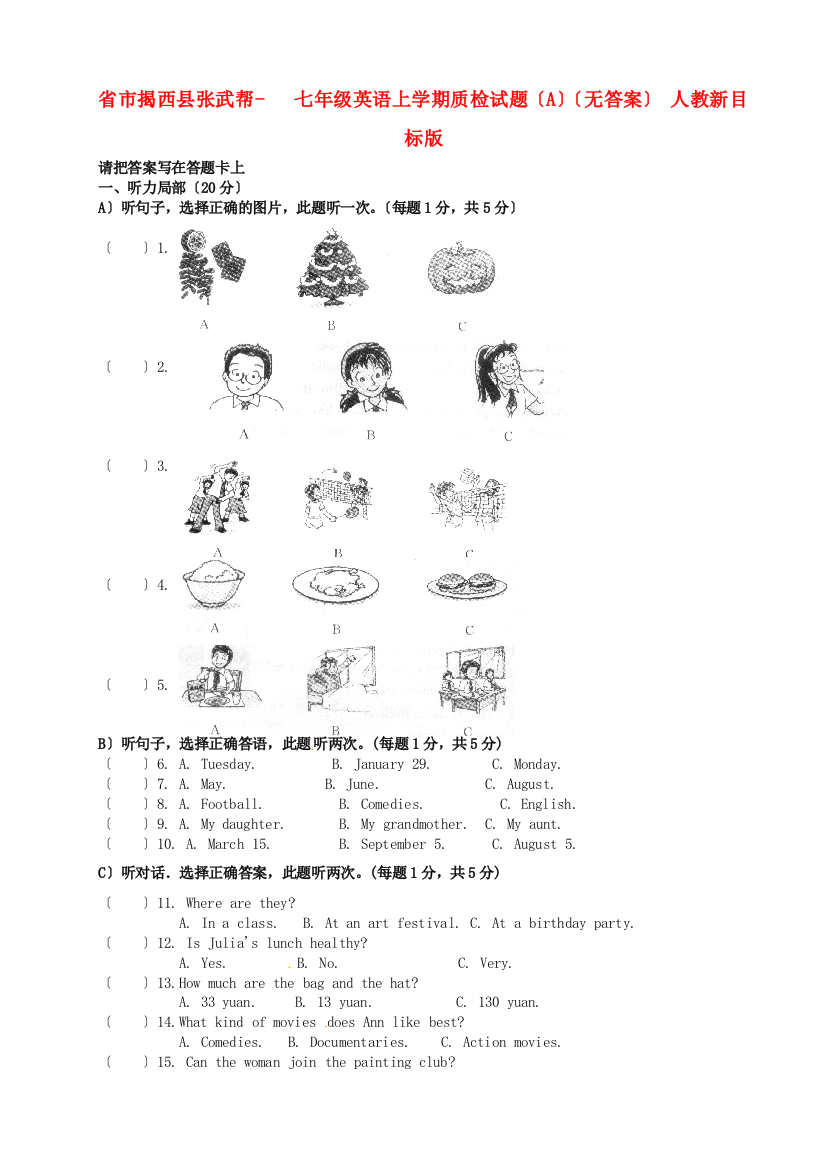 （整理版）市揭西县张武帮七年级英语上学期质检试题