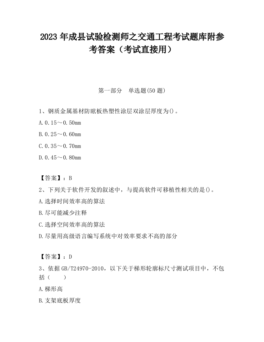 2023年成县试验检测师之交通工程考试题库附参考答案（考试直接用）