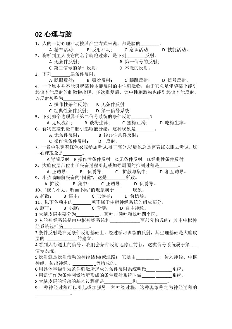 基础心理学(深圳大学)习题