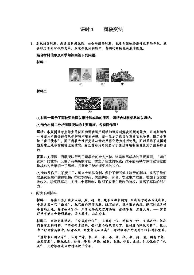 2011高考历史一轮复习检测：选修1