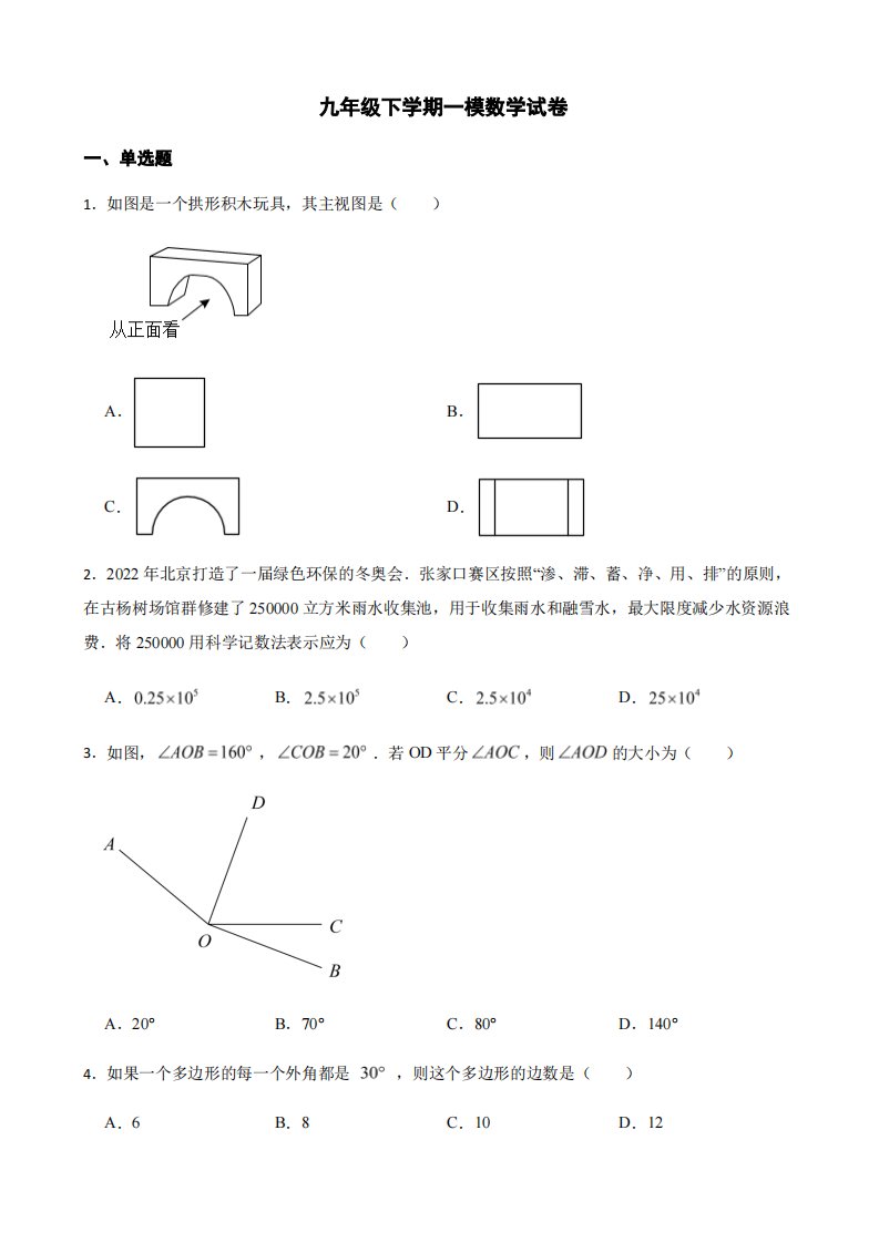 北京市海淀区九年级中考一模数学试卷及答案