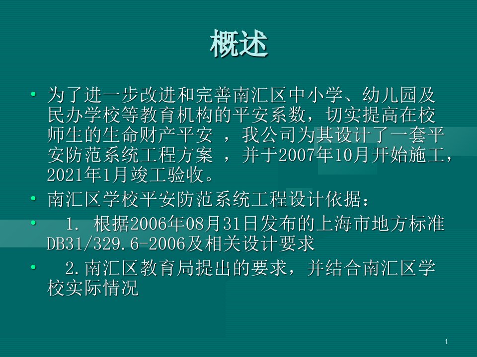 上海保安服务总公司南汇区公司