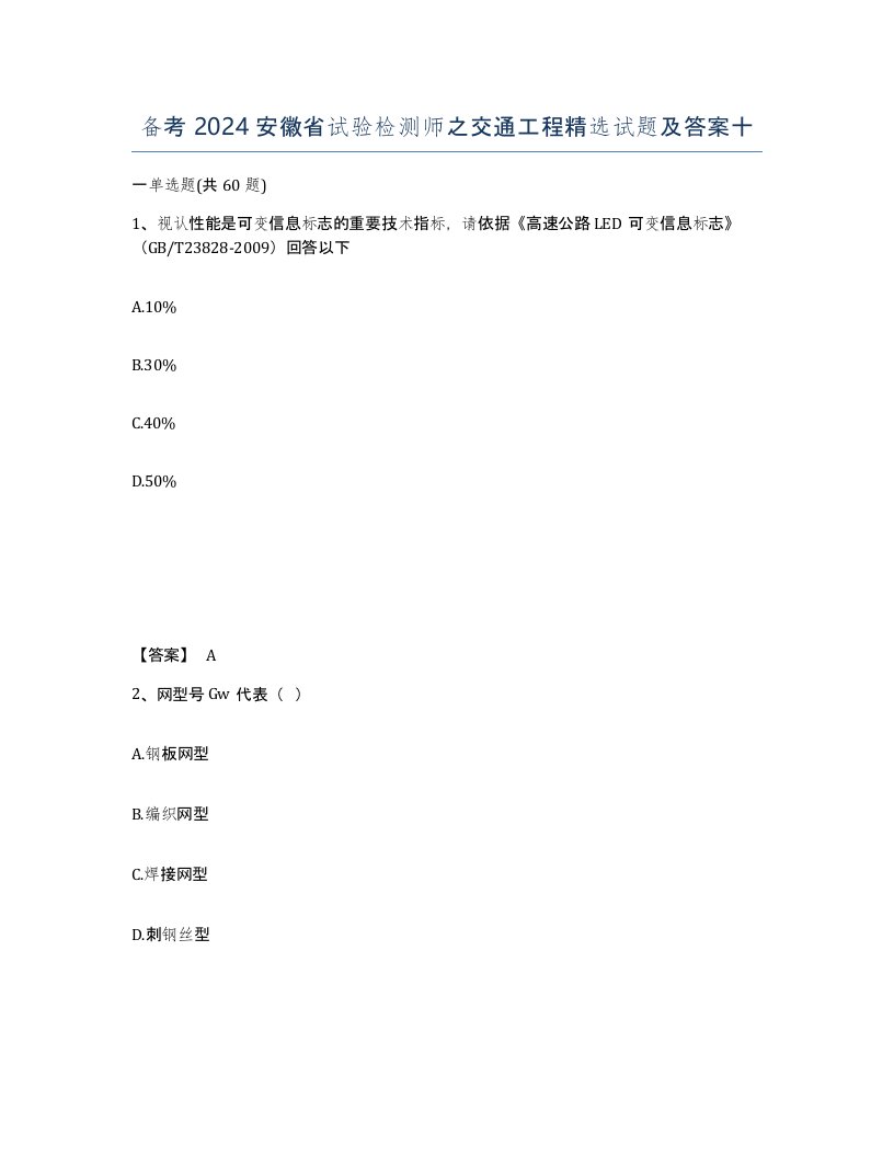 备考2024安徽省试验检测师之交通工程试题及答案十