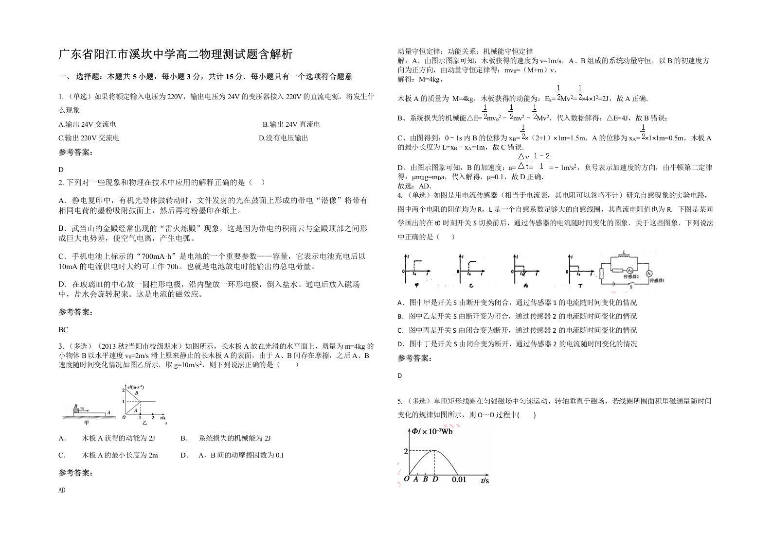 广东省阳江市溪坎中学高二物理测试题含解析