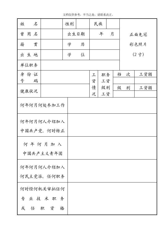 干部履历表下载