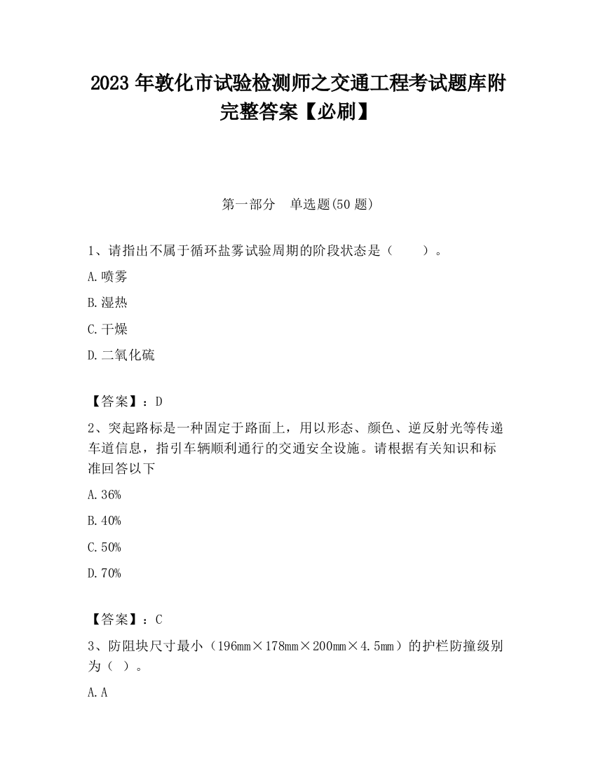 2023年敦化市试验检测师之交通工程考试题库附完整答案【必刷】