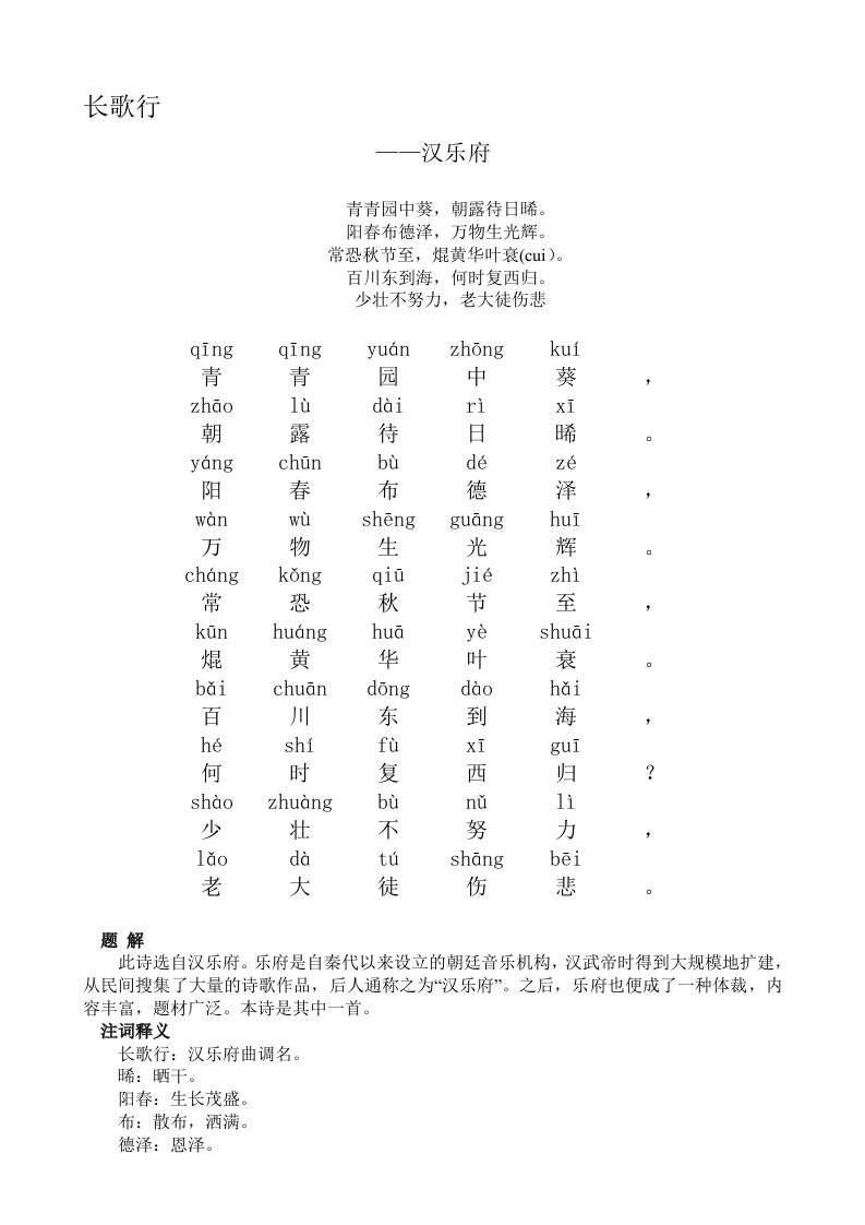 小学生必背古诗80首带拼音-有解释(完美版)