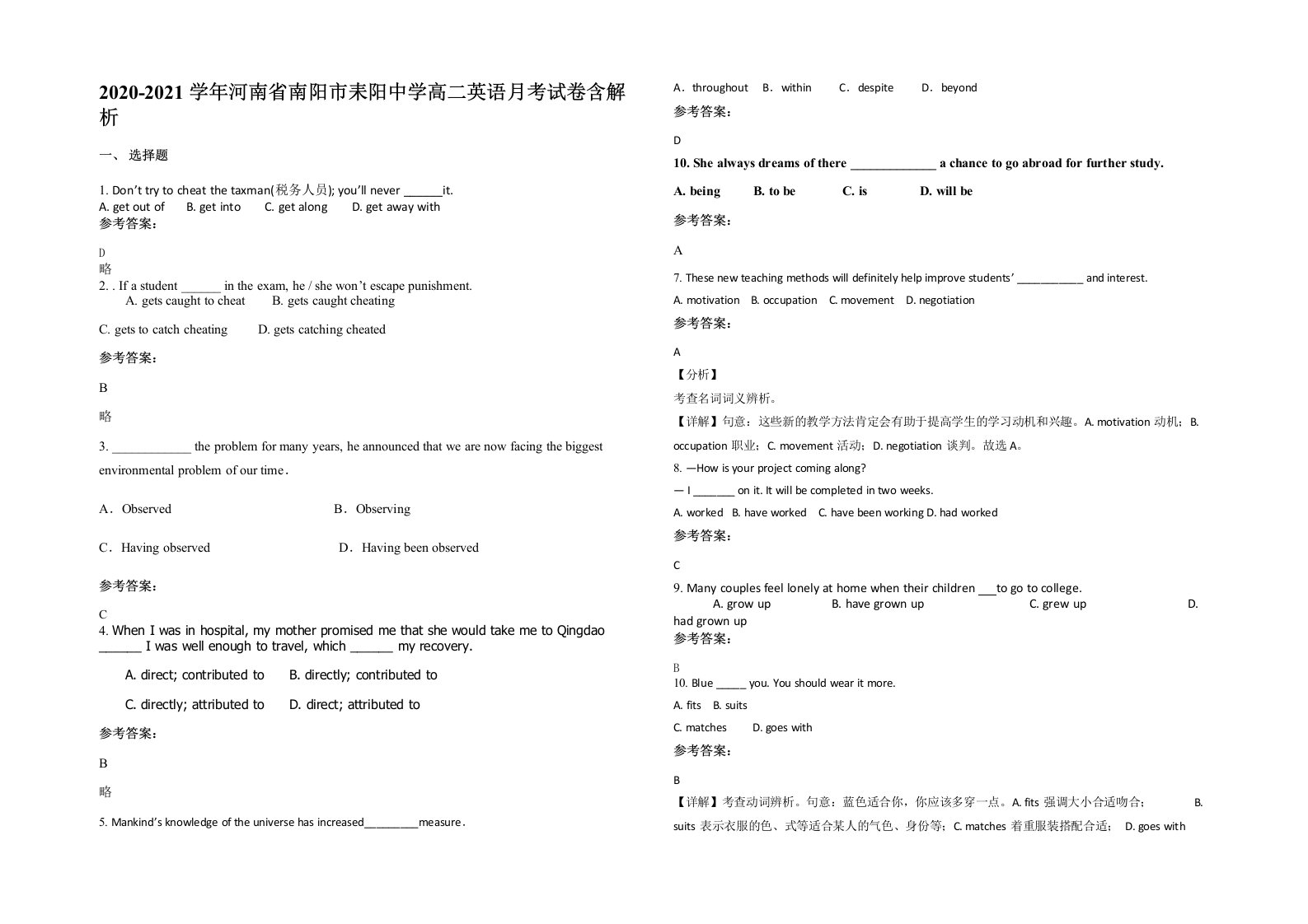 2020-2021学年河南省南阳市耒阳中学高二英语月考试卷含解析