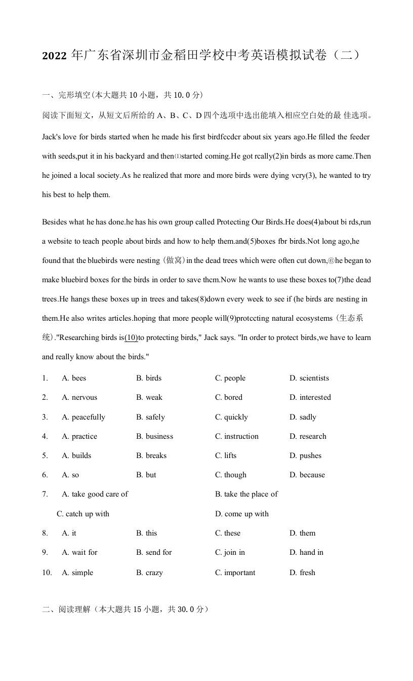 2022年广东省深圳市金稻田学校中考英语模拟试卷（二）（附答案详解）
