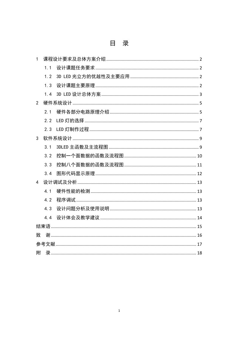 LED光立方课程设计