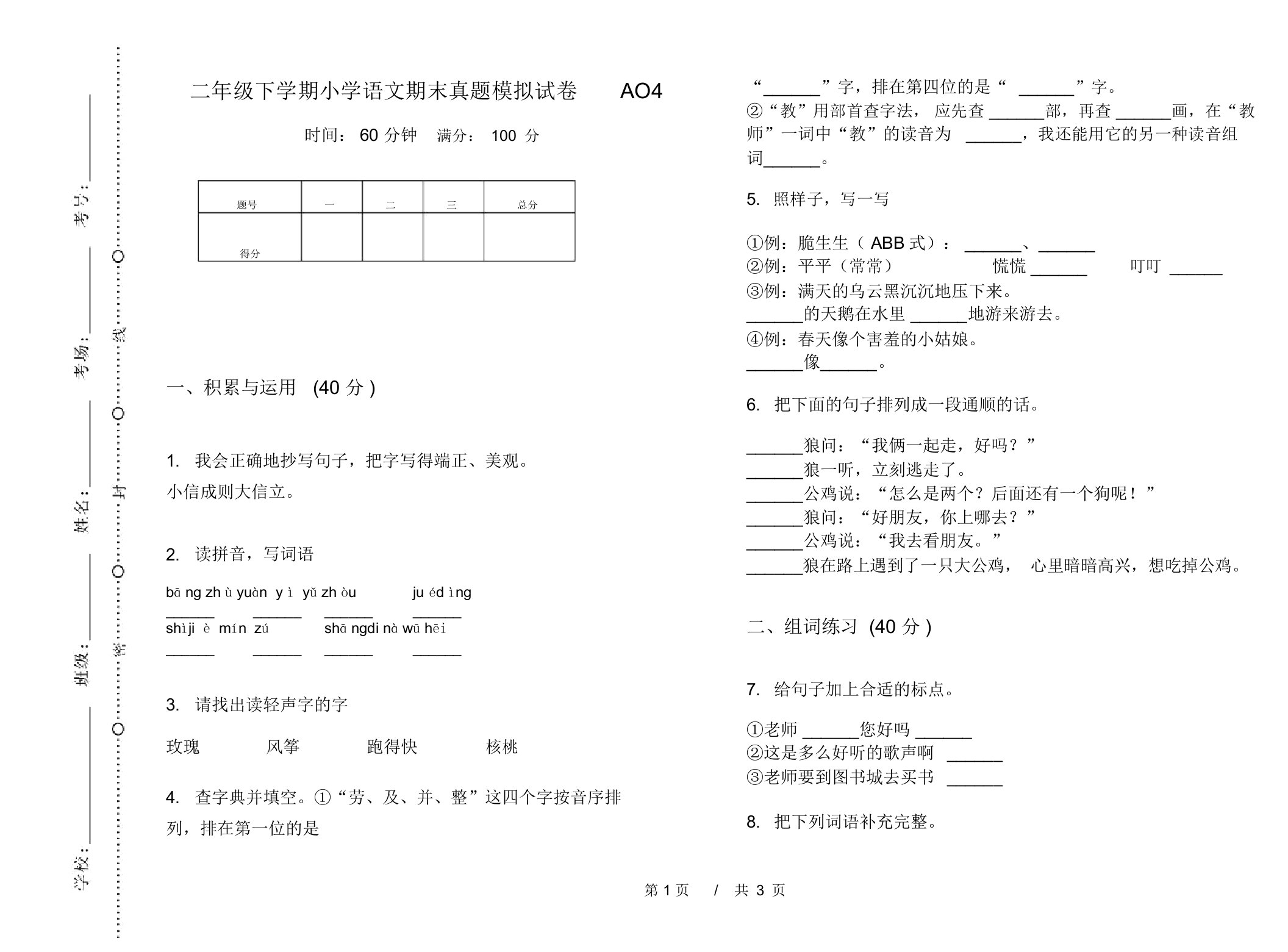 二年级下学期小学语文期末真题模拟试卷AO4