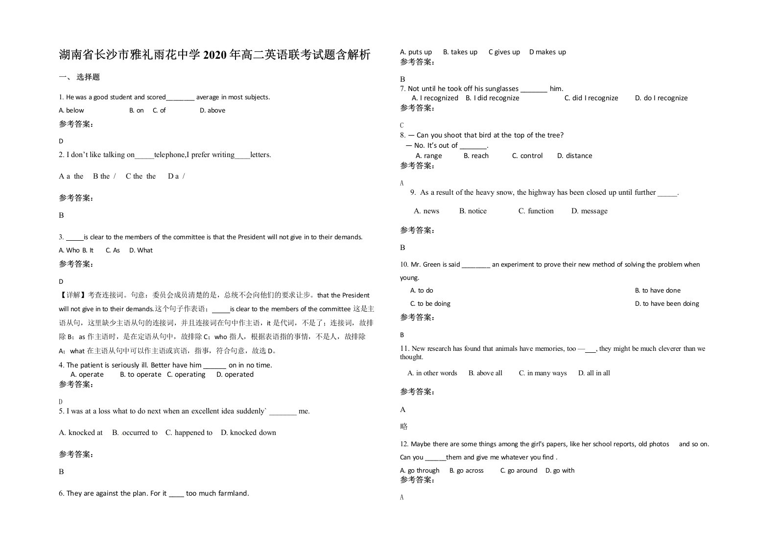 湖南省长沙市雅礼雨花中学2020年高二英语联考试题含解析