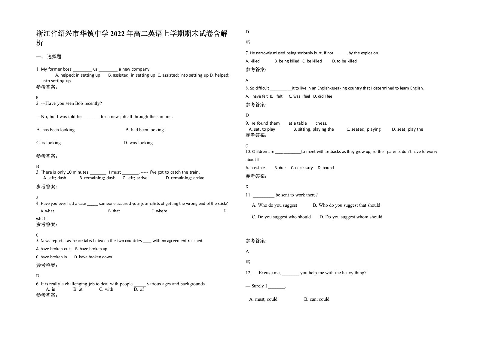 浙江省绍兴市华镇中学2022年高二英语上学期期末试卷含解析