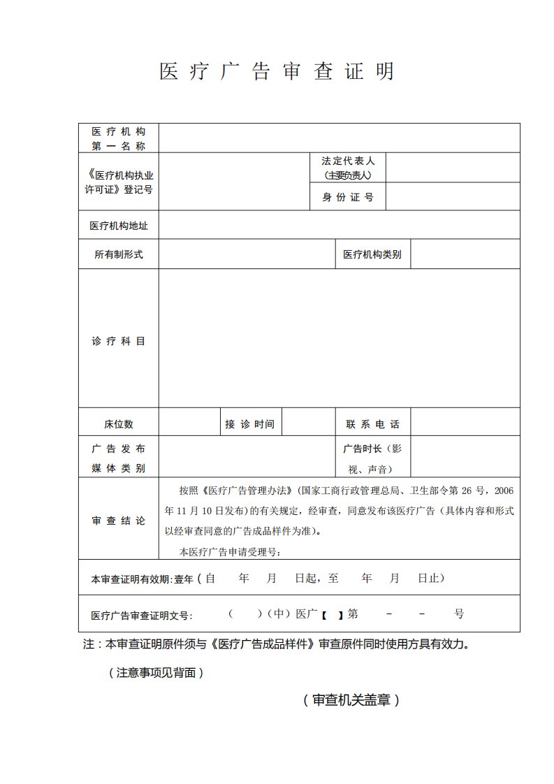 医疗广告审查证明+医疗广告成品样件表