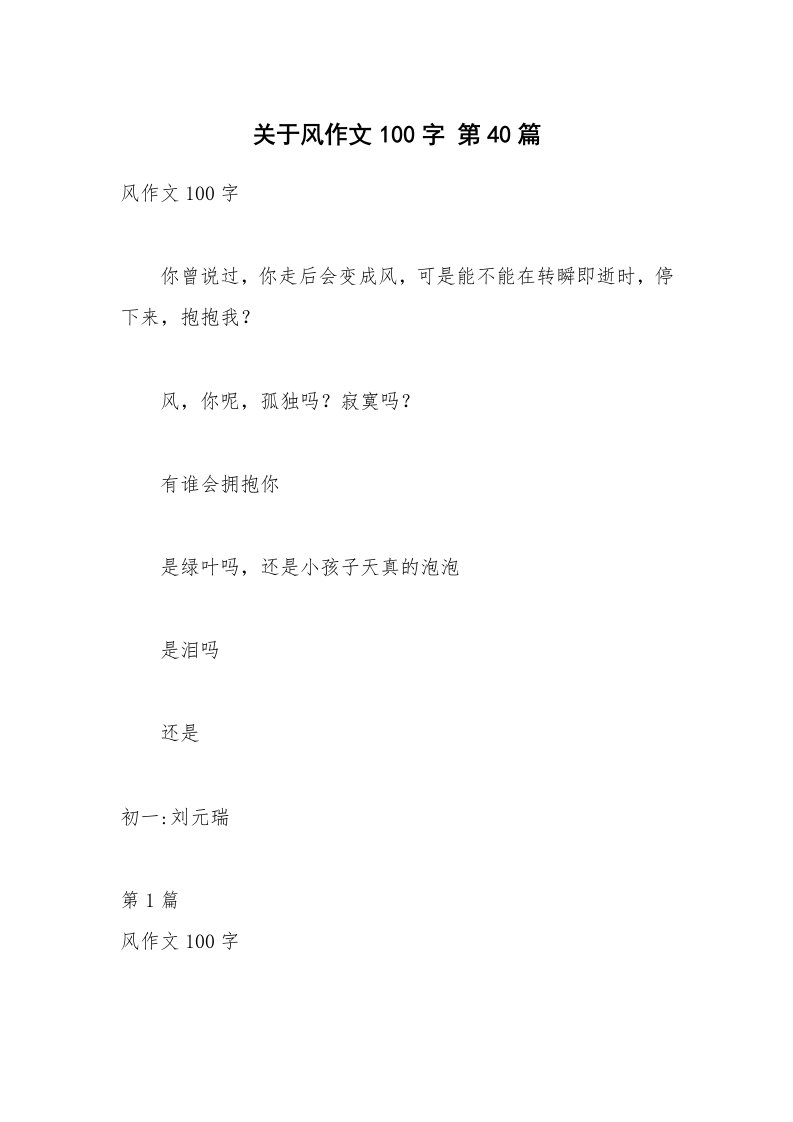 关于风作文100字