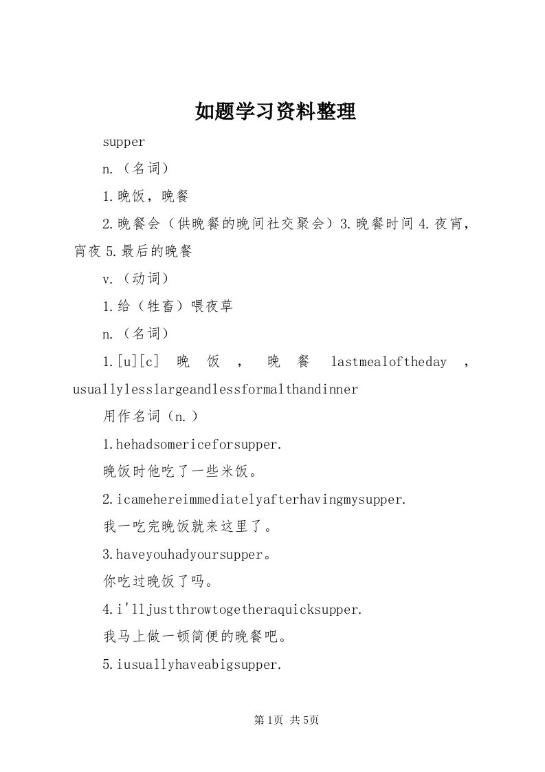 5如题学习资料整理