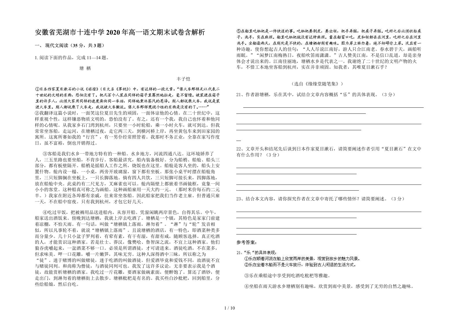 安徽省芜湖市十连中学2020年高一语文期末试卷含解析