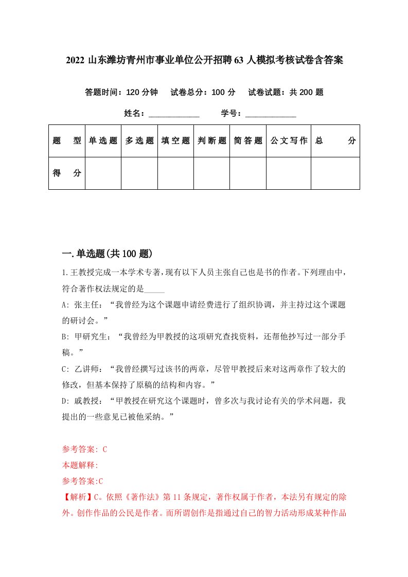 2022山东潍坊青州市事业单位公开招聘63人模拟考核试卷含答案8