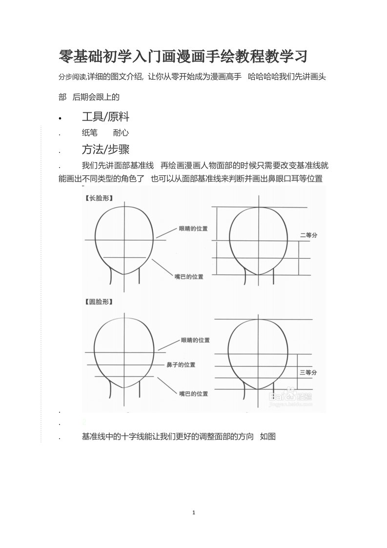 零基础初学入门画漫画手绘教程教学习