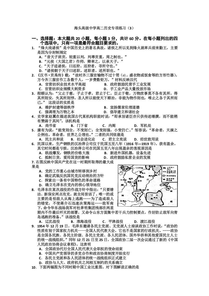 江苏省海头高级中学2012-2013学年高二历史专项练习（3）