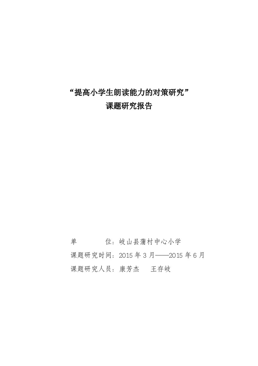 小学语文朗读教学课题研究