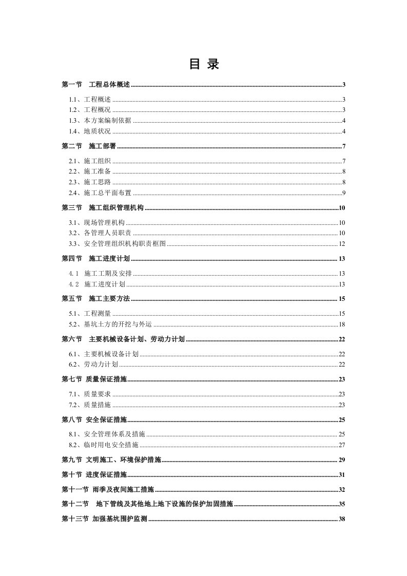 绵阳深基坑土方开挖方案