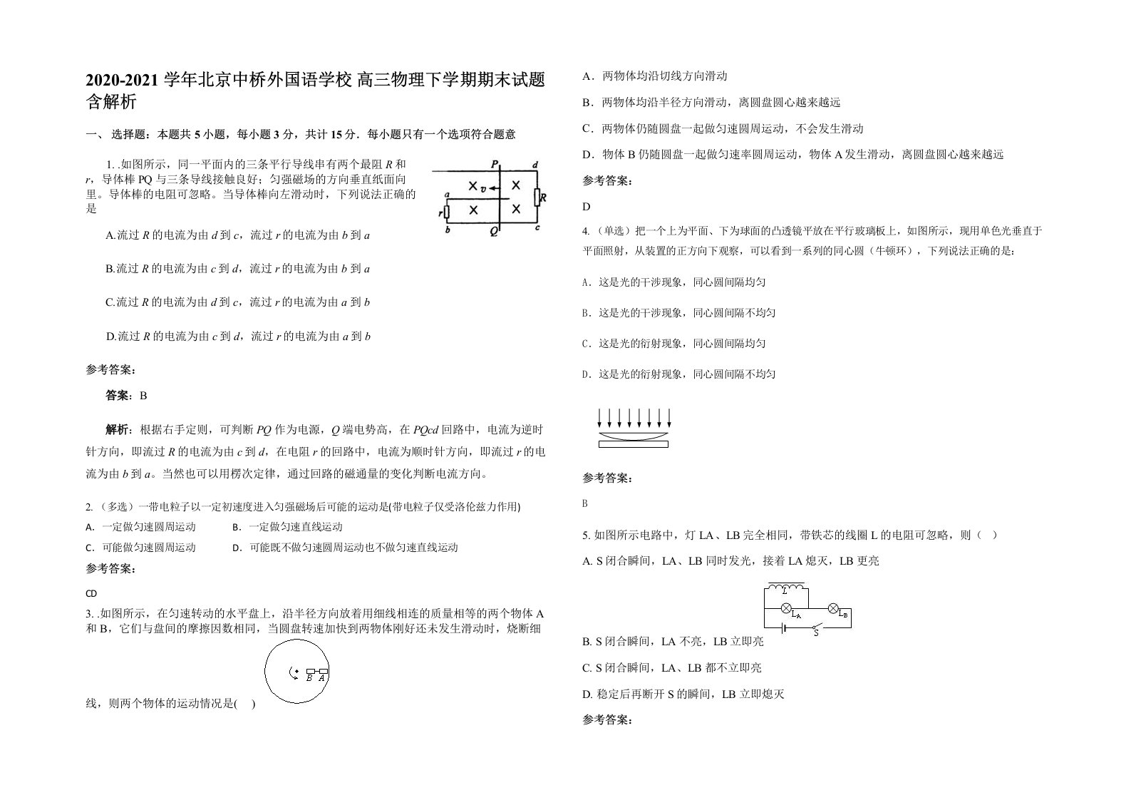 2020-2021学年北京中桥外国语学校高三物理下学期期末试题含解析