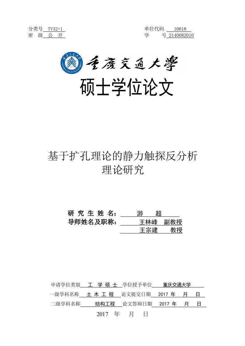 基于扩孔理论的静力触探反分析理论研究