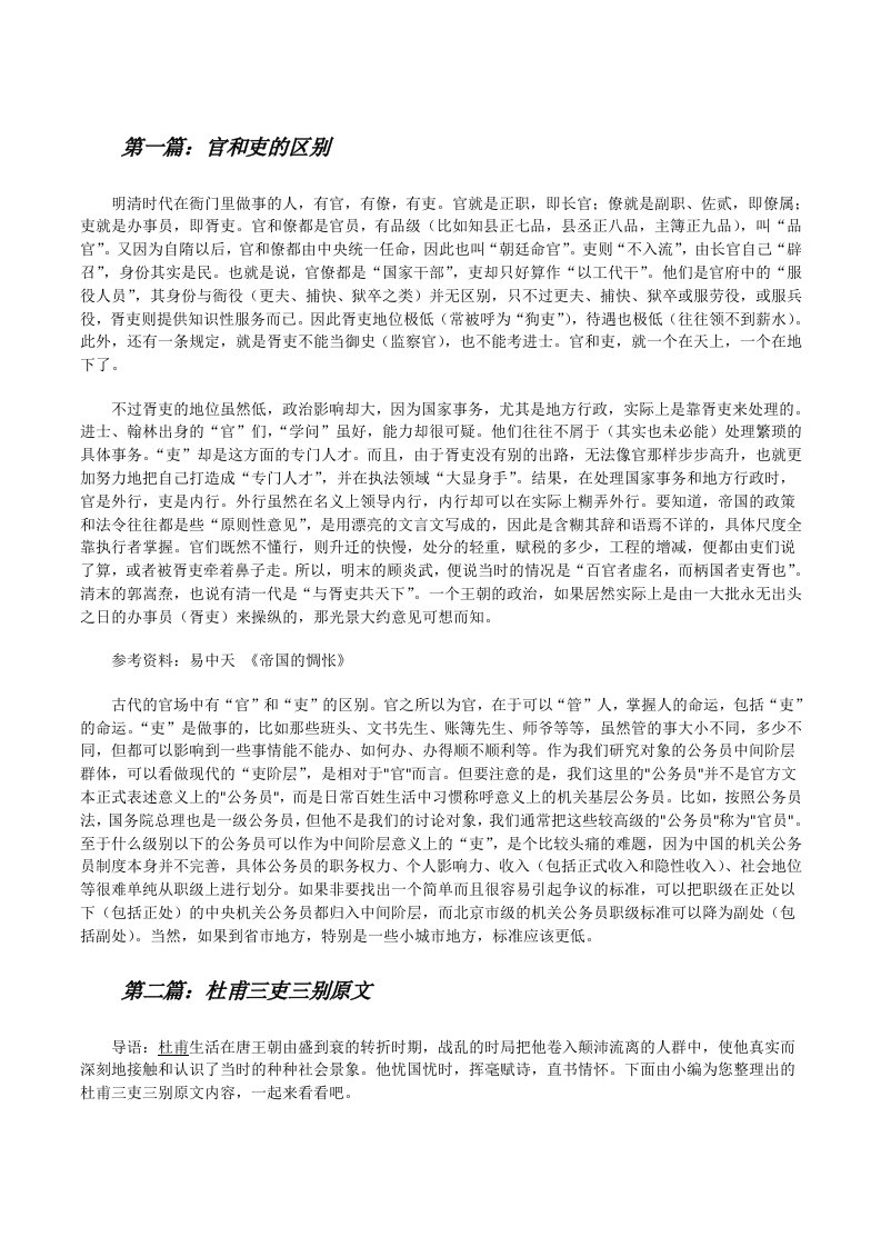 官和吏的区别[修改版]