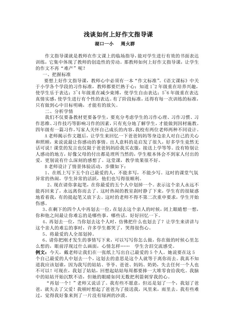 浅谈如何上好作文指导课