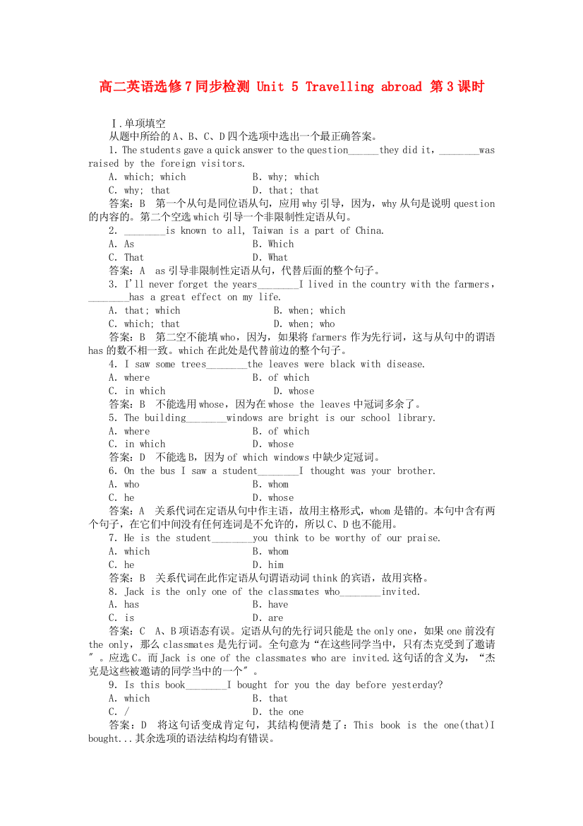 （整理版高中英语）高二英语选修7同步检测Unit5Travellingabroad第3课时