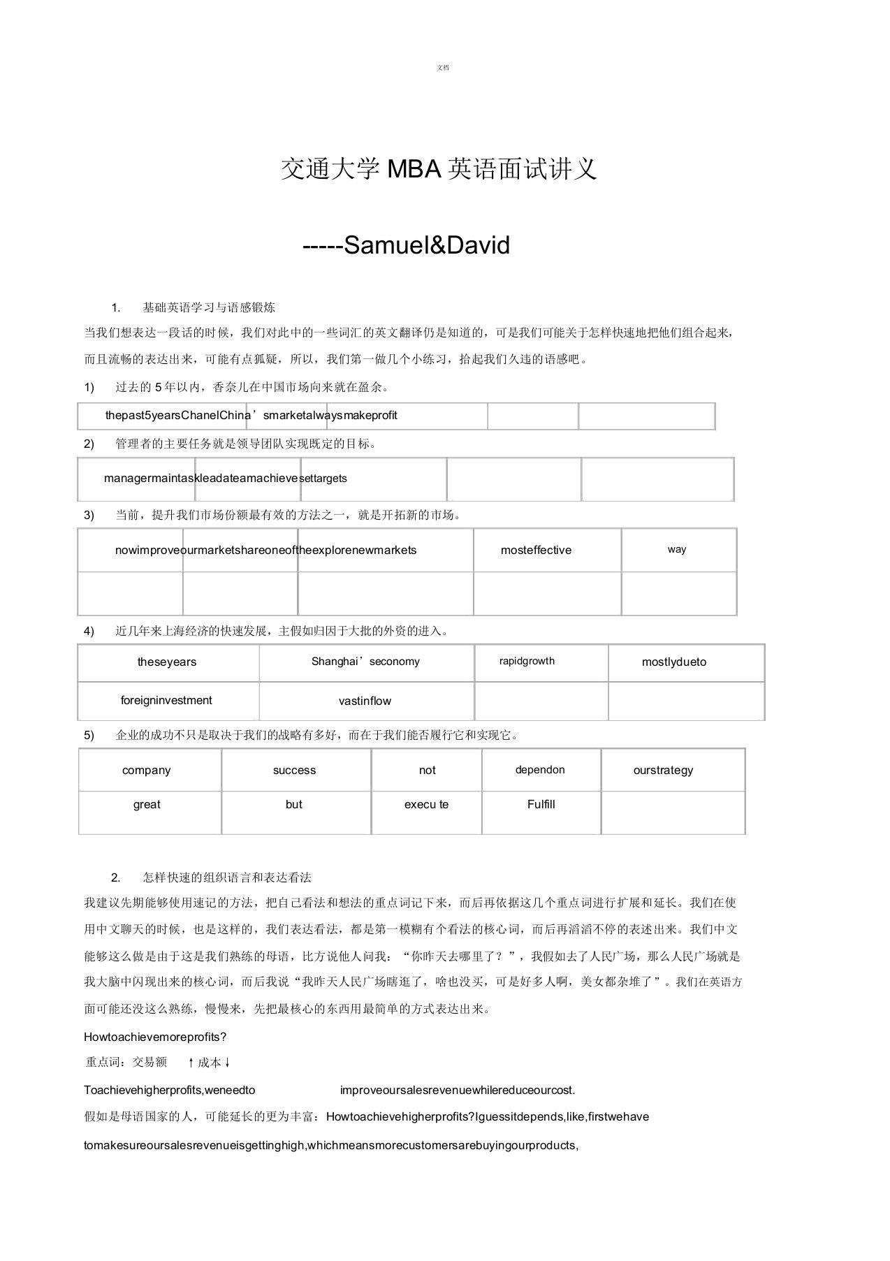 上海交通大学MBA英文面试讲义