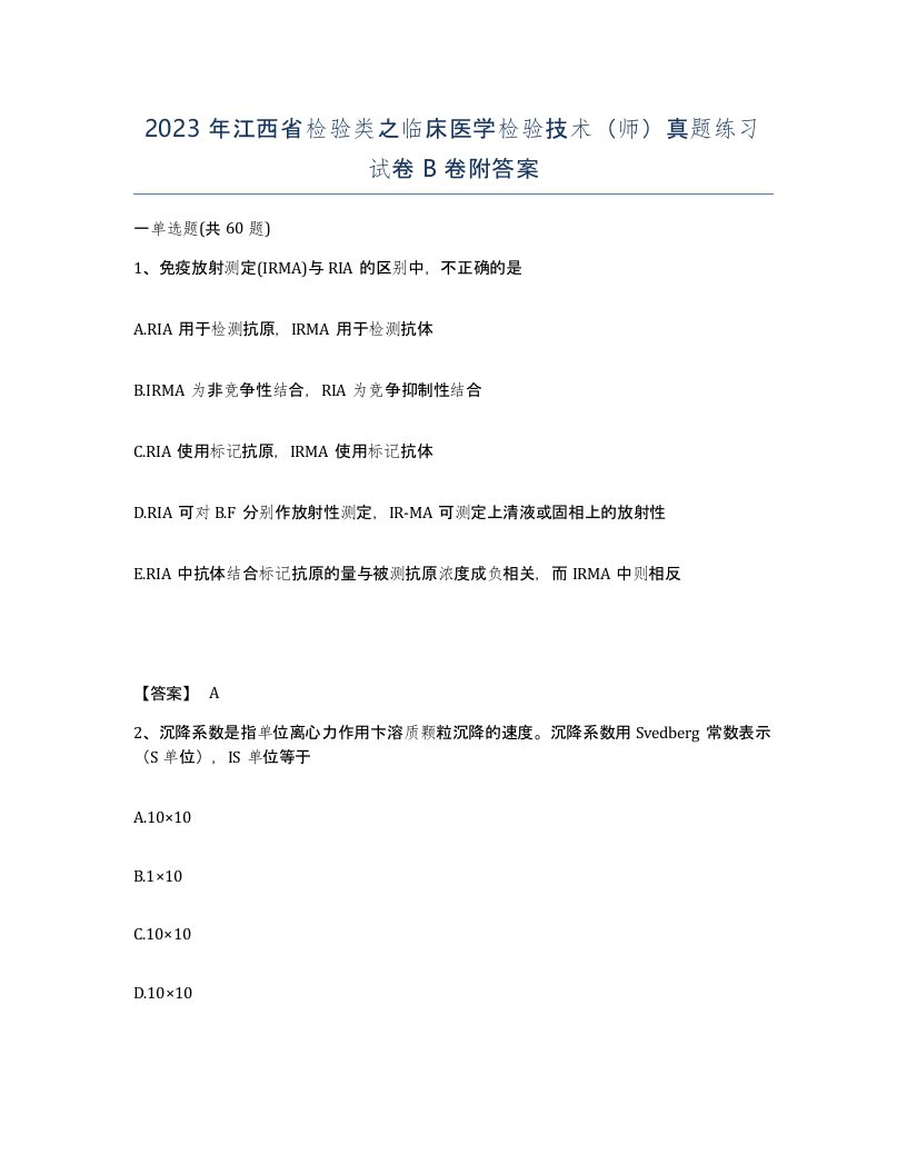 2023年江西省检验类之临床医学检验技术师真题练习试卷B卷附答案