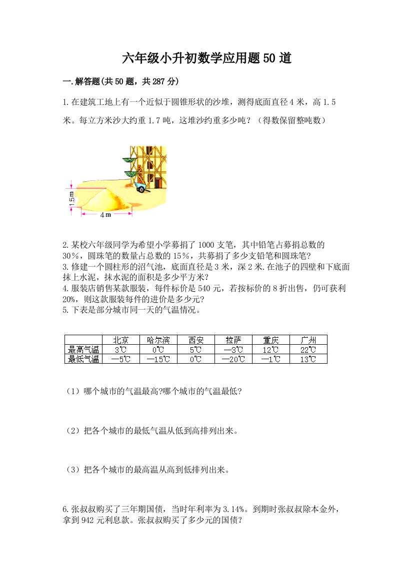 六年级小升初数学应用题50道汇总