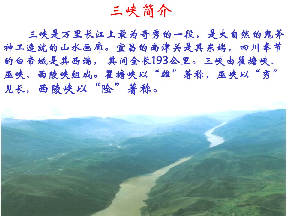 三峡课件好2